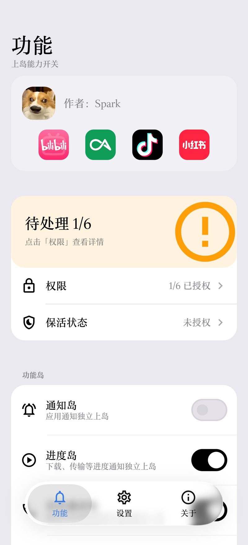 实况通知功能页：上岛能力开关与功能岛列表