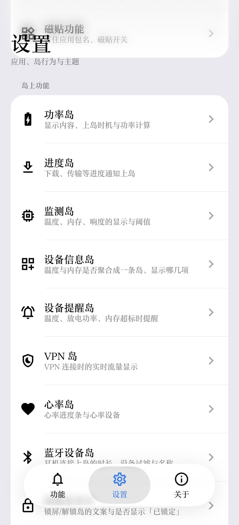 功能岛列表：设备提醒、VPN、心率与蓝牙