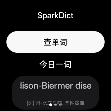 SparkDict 首页:查单词与今日一词