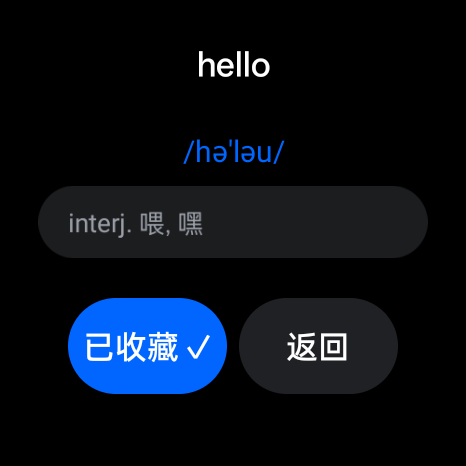 词条详情:音标、多义项释义,一键收藏