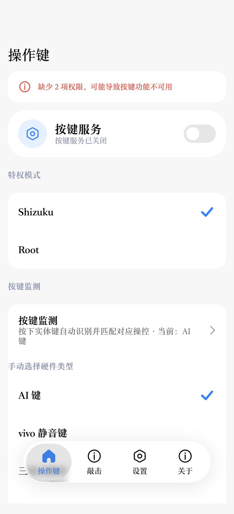 侧键操作键主页：特权模式与按键监测