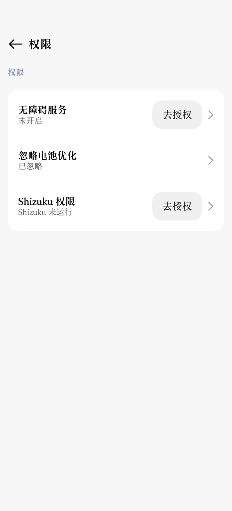 按键监听所需的授权项