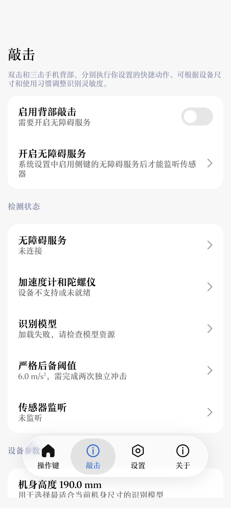 背部敲击：双击与三击各绑定一个动作