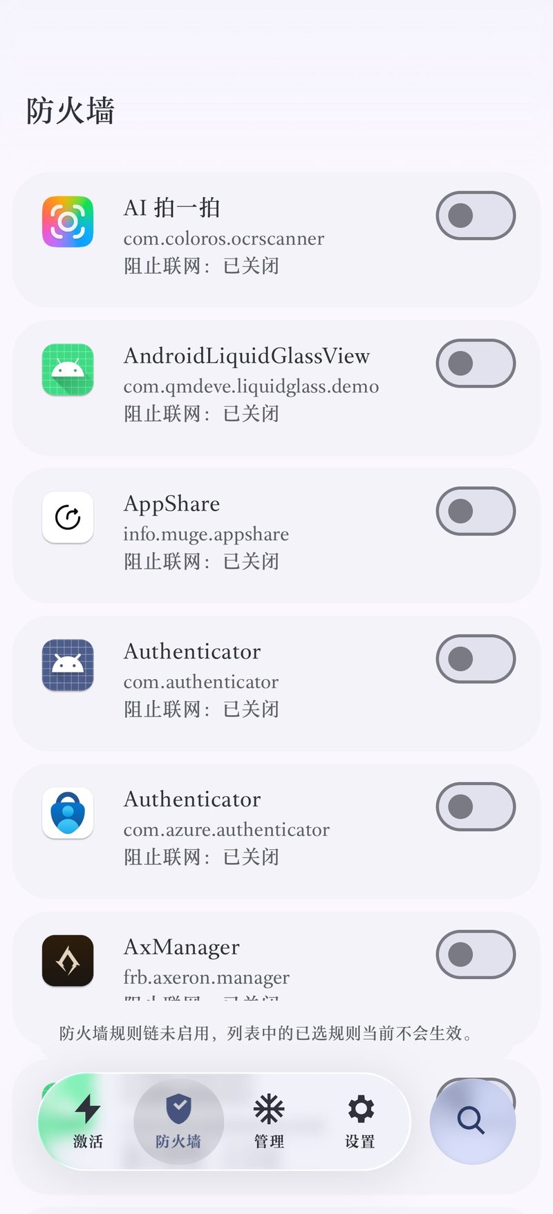 防火墙：按应用控制联网
