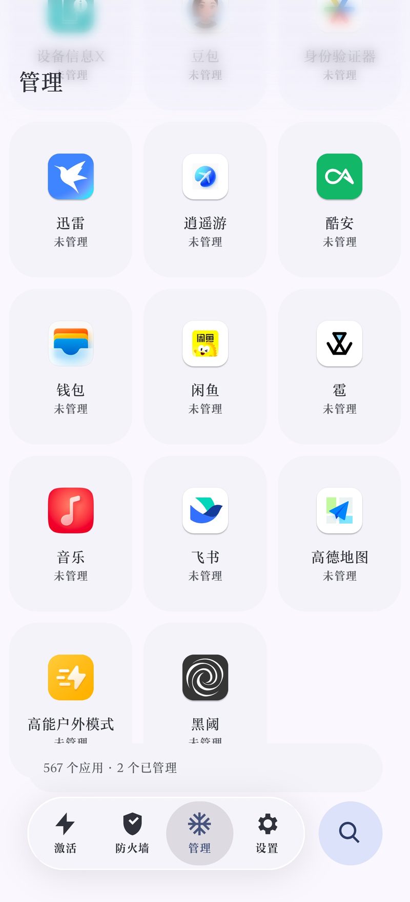 应用管理：逐项授权与批量管理